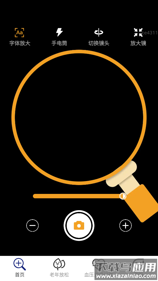 老花专用镜app最新版截图2
