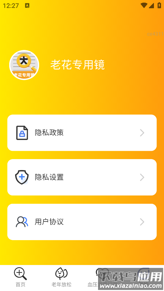 老花专用镜app最新版截图3