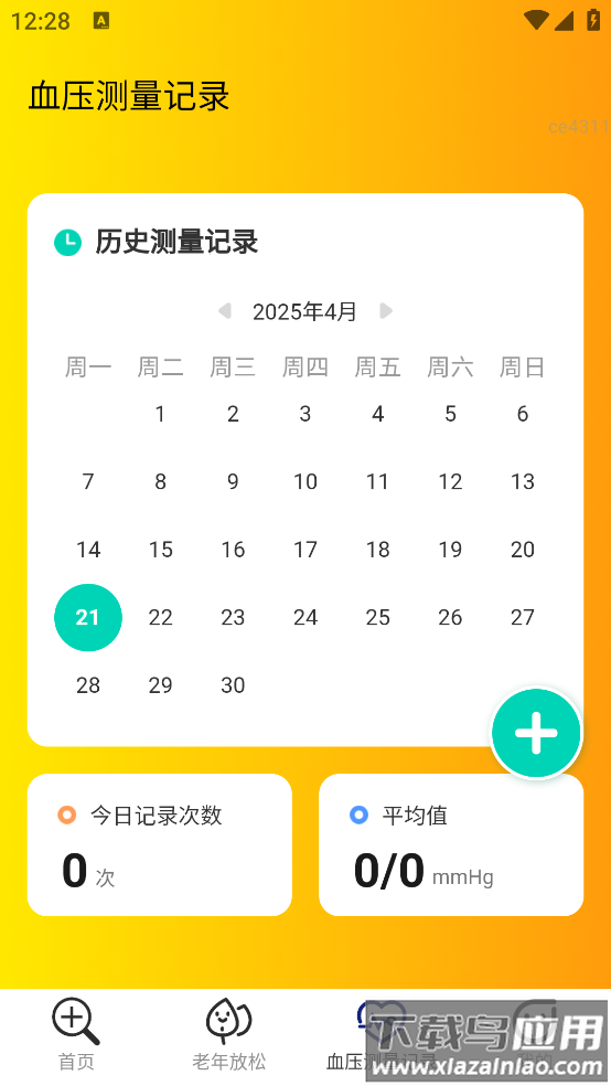 老花专用镜app最新版截图4