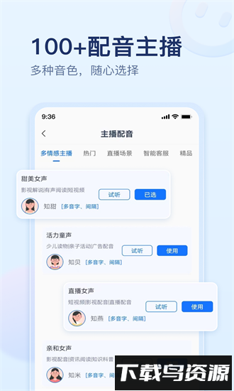 迅捷文字转语音app免费版最新版截图1