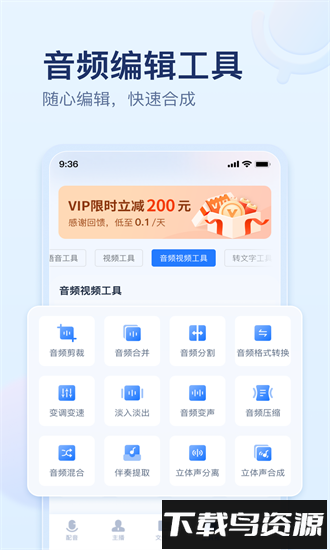 迅捷文字转语音app免费版最新版截图2