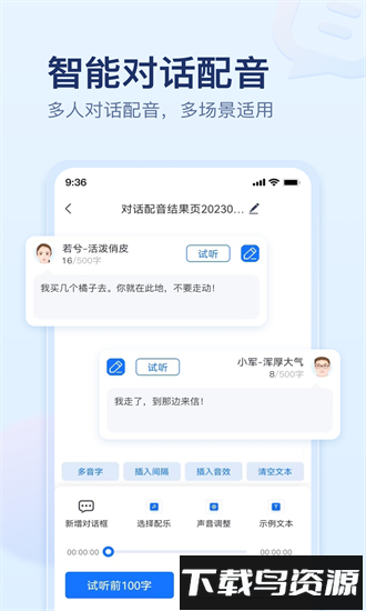 迅捷文字转语音app免费版最新版截图3