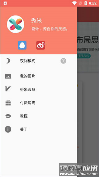 秀米编辑器官方正版最新版截图1