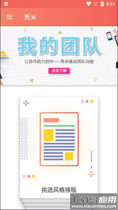 秀米编辑器官方正版最新版截图2