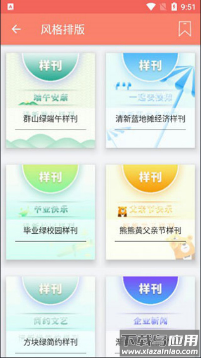 秀米编辑器官方正版最新版截图4