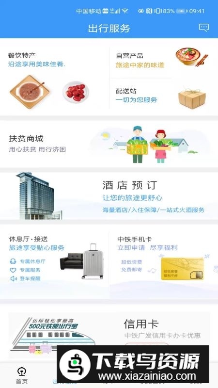 铁路12306app2025官方版下载截图1