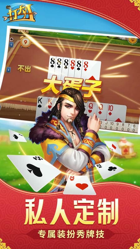 同城游打大a手机版截图1