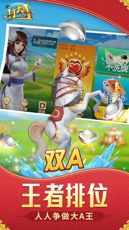 同城游打大a手机版截图2