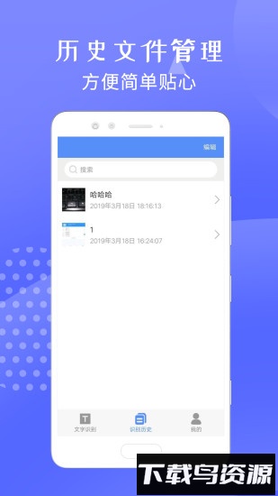 迅捷文字识别手机软件截图4