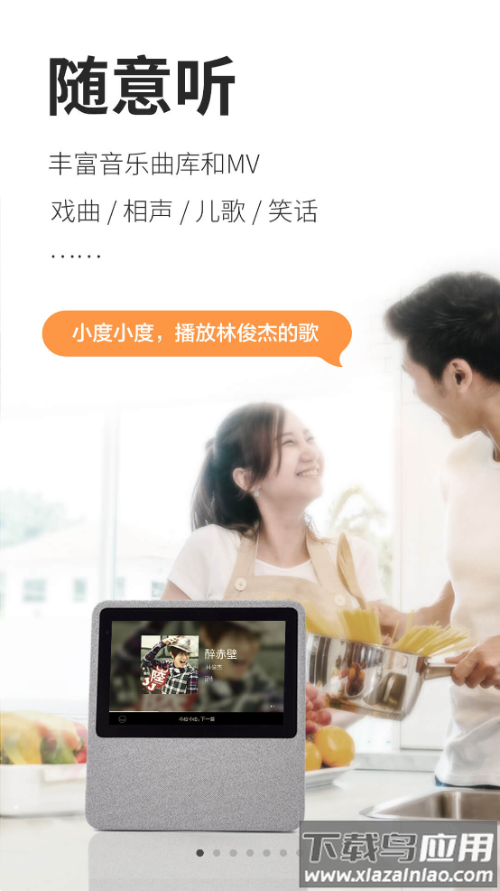 小度在家app2023最新版