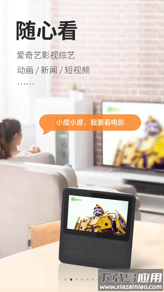 小度在家app2023最新版最新版截图2