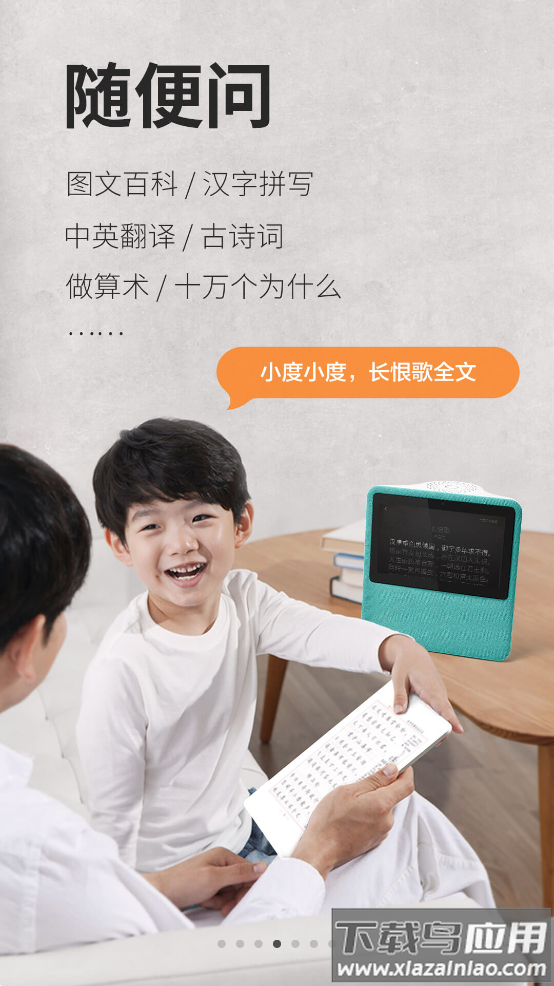 小度在家app2023最新版最新版截图4