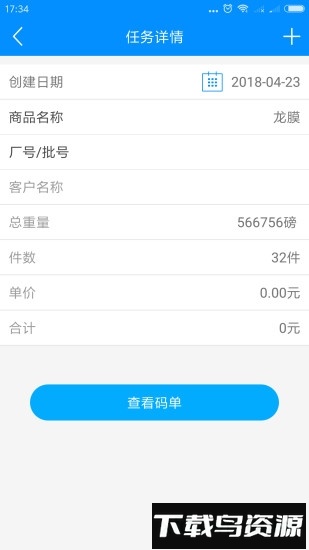 迅捷抄码器软件最新版截图2