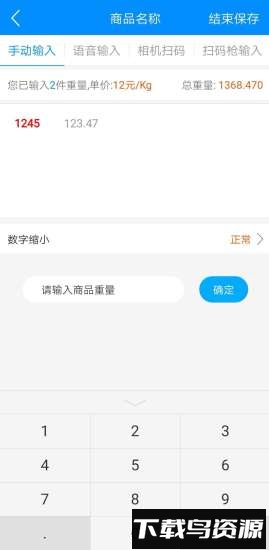 迅捷抄码器软件最新版截图3