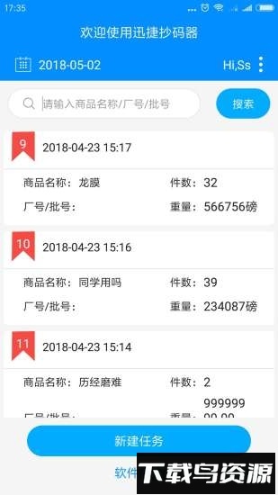 迅捷抄码器软件最新版截图4