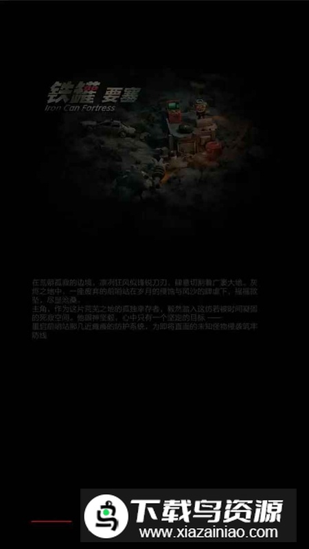 铁罐要塞免广告最新破解版最新版截图3
