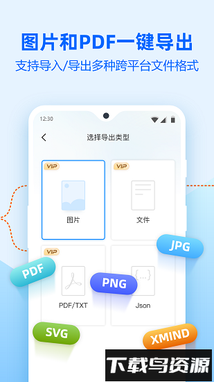 迅捷思维导图官方版截图
