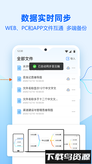 迅捷思维导图官方版截图
