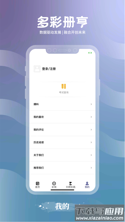 多彩册亨APP最新版截图2