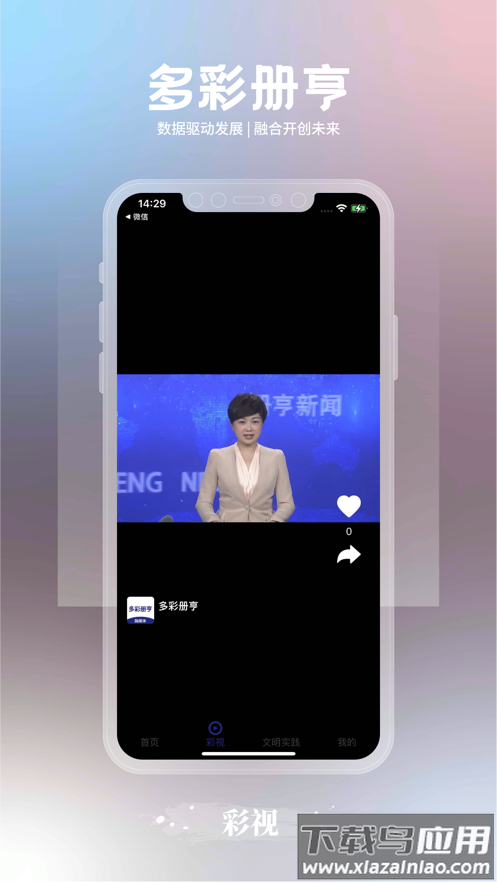 多彩册亨APP最新版截图3