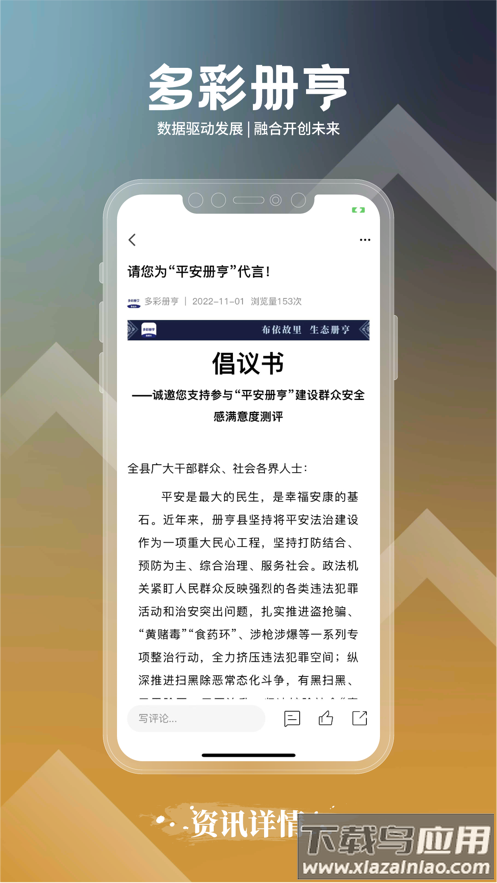 多彩册亨APP最新版截图4