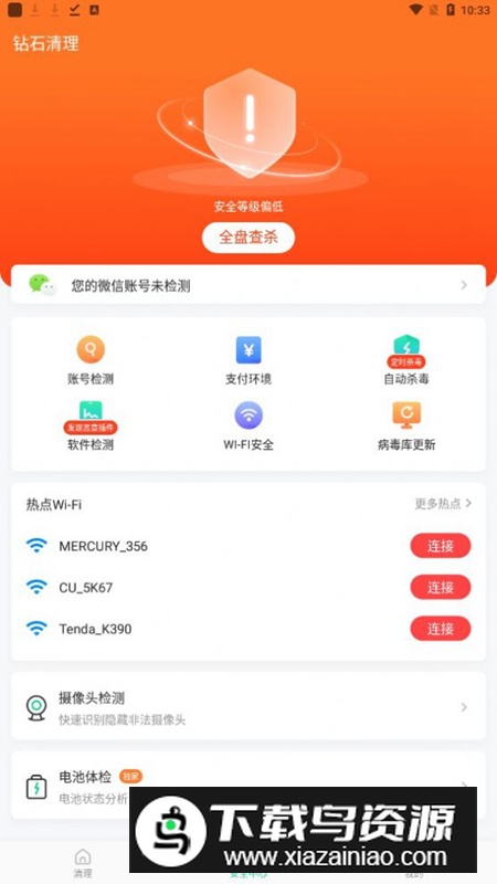 钻石清理app官方版2025最新版截图1