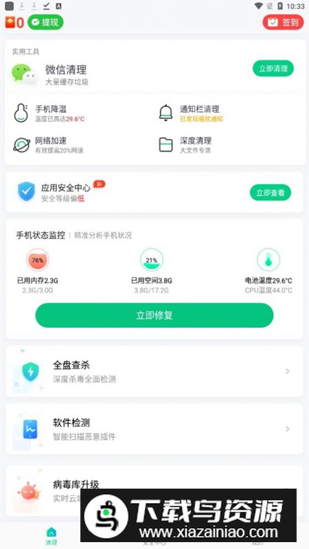 钻石清理app官方版2025最新版截图2