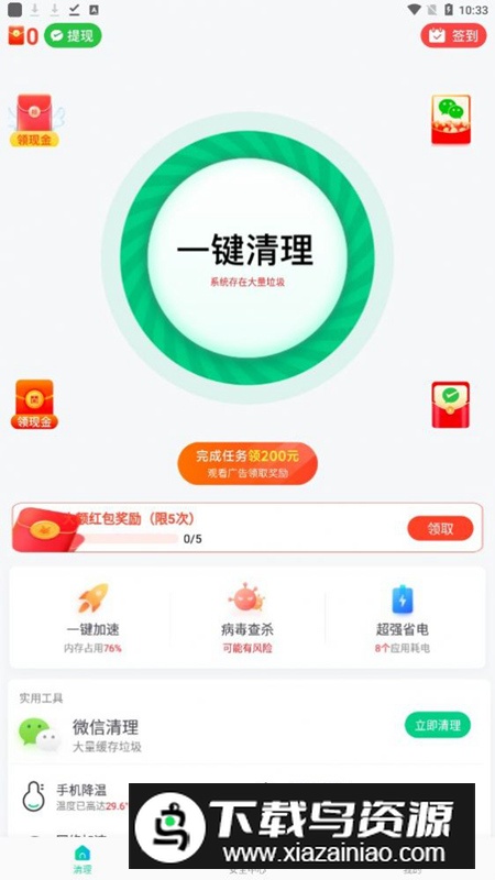 钻石清理app官方版2025最新版截图5