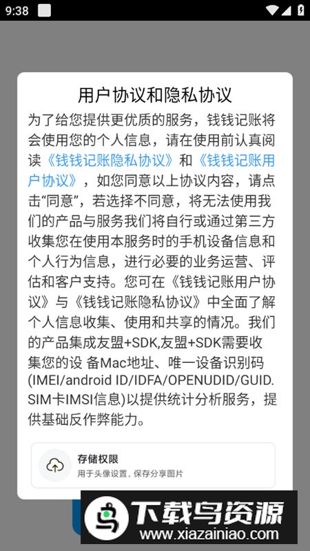 钱钱记账app安卓版最新版截图1