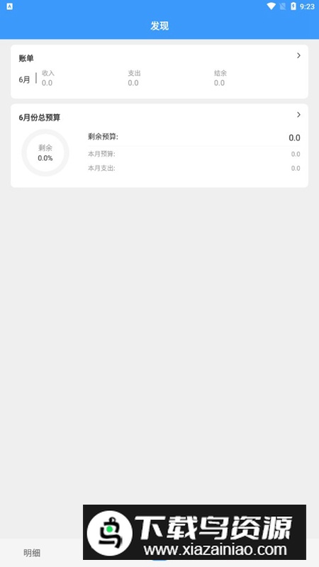 钱钱记账app安卓版最新版截图2