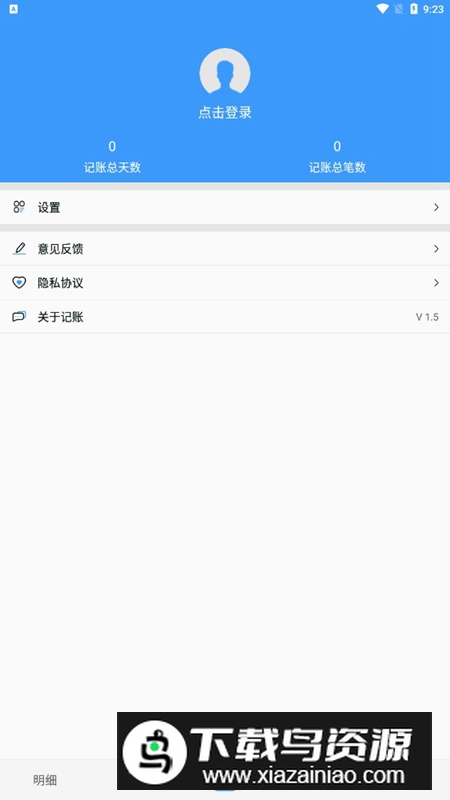 钱钱记账app安卓版最新版截图4