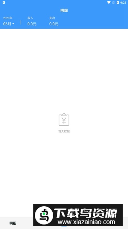 钱钱记账app安卓版最新版截图5