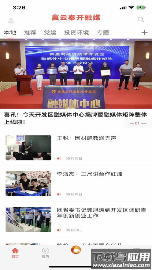 冀云秦开融媒APP最新版截图2