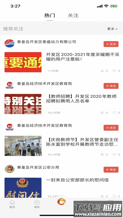 冀云秦开融媒APP最新版截图4
