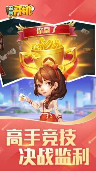 同城游监利开机游戏最新版截图5