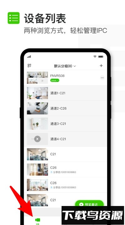 迅捷安防监控app