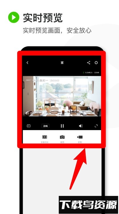 迅捷安防监控app