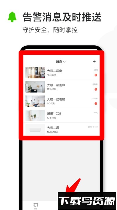 迅捷安防监控app