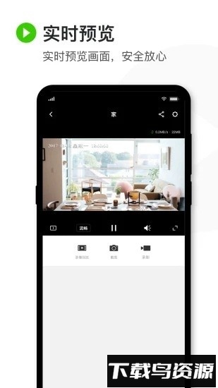 迅捷安防监控app最新版截图1