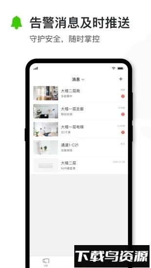 迅捷安防监控app最新版截图2