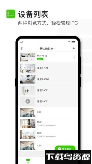 迅捷安防监控app最新版截图3