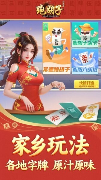 同城游跑胡子最新版最新版截图1