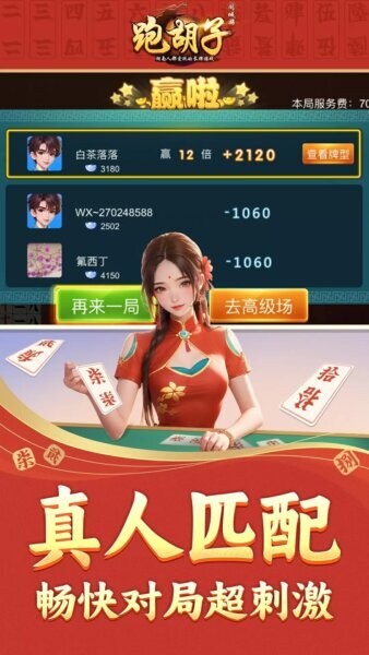 同城游跑胡子最新版最新版截图2