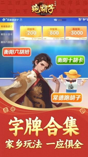同城游跑胡子最新版最新版截图3