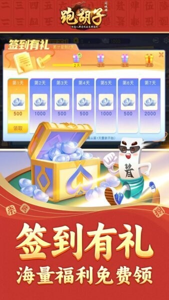 同城游跑胡子最新版最新版截图4