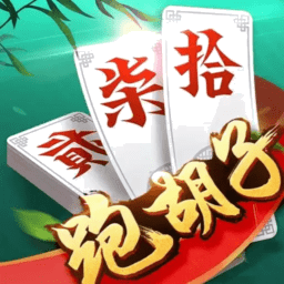 同城游跑胡子最新版