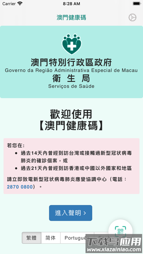 澳门健康码app下载最新版截图1