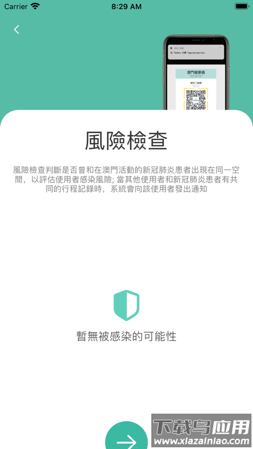 澳门健康码app下载最新版截图3