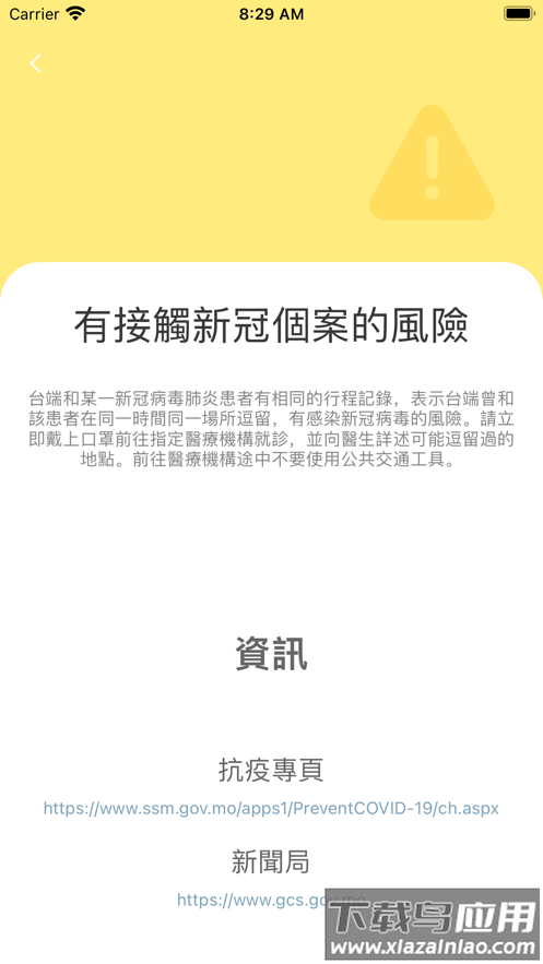 澳门健康码app下载最新版截图4