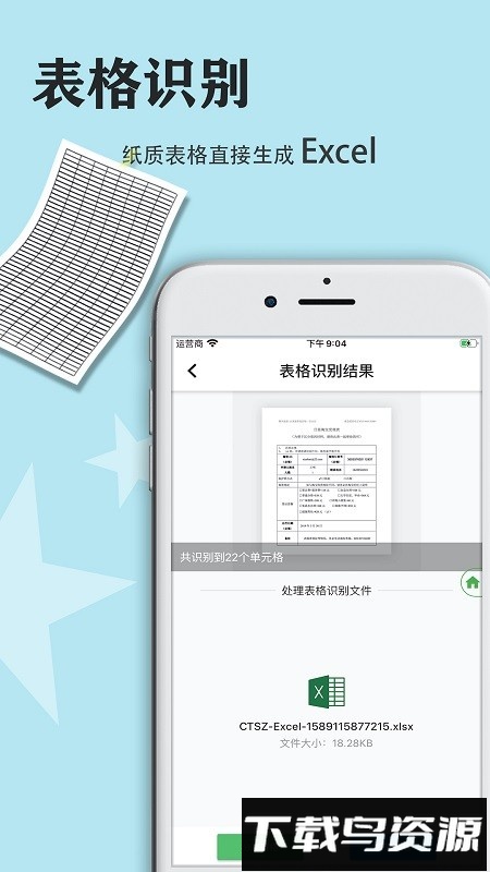 迅捷传图识字软件最新版截图2